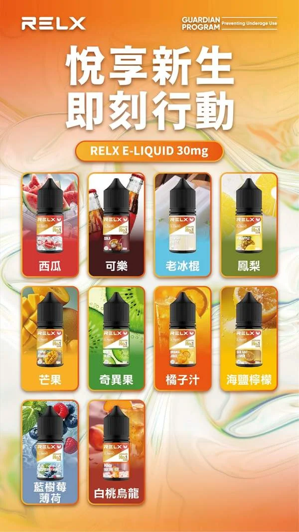 【白桃烏龍】Relx悅刻煙油|30ML瓶裝煙油|3%尼古丁鹽|多種口味(图2)