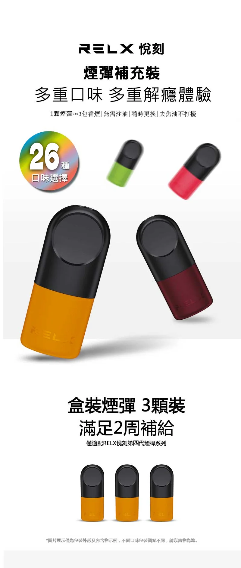 【冰爽紅茶】悅刻六代煙彈|RELX Infinity 2 煙彈|3顆入|台灣現貨秒發(图1)