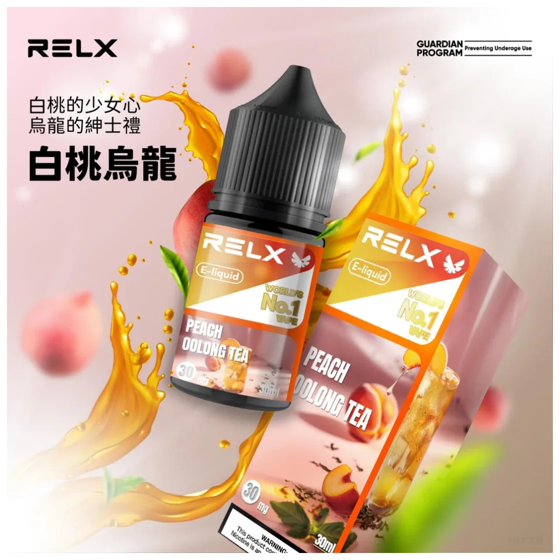 【白桃烏龍】Relx悅刻煙油|30ML瓶裝煙油|3%尼古丁鹽|多種口味(图1)