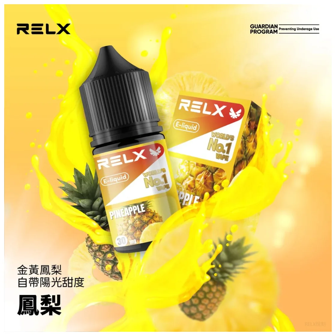 【鳳梨】Relx煙油|悅刻丁鹽煙油|30ml瓶裝小煙油|10種口味現貨(图1)